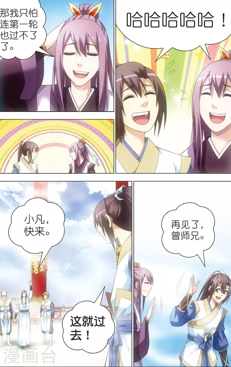 🍲诛仙漫画版 第13话 三眼灵猴 第21页