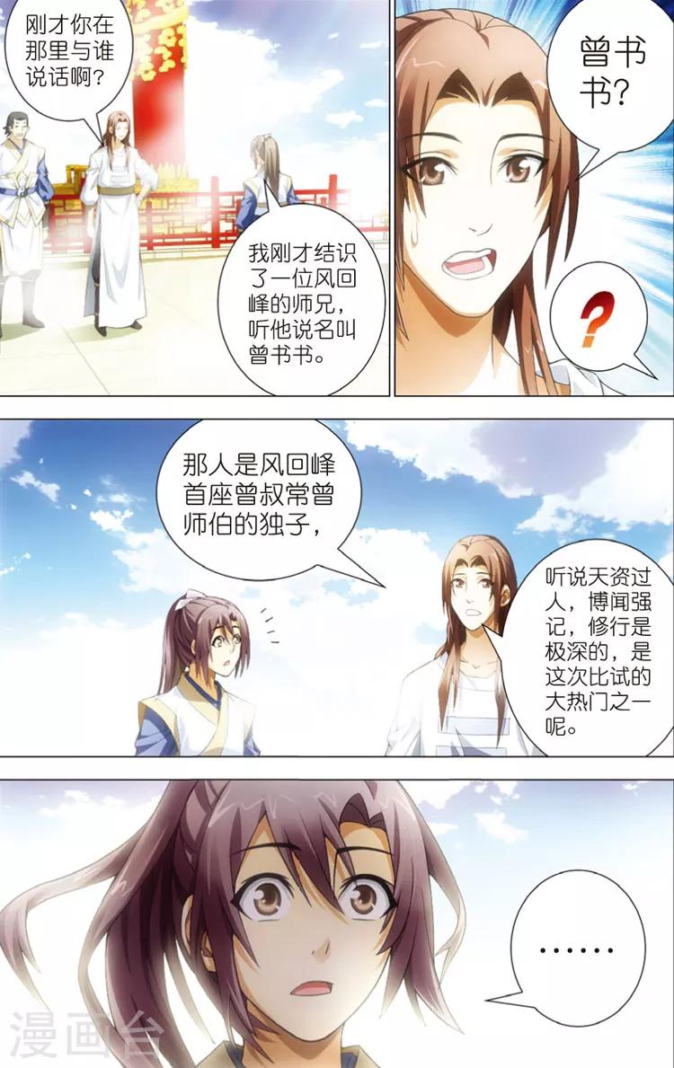 🍲诛仙漫画版 第13话 三眼灵猴 第22页