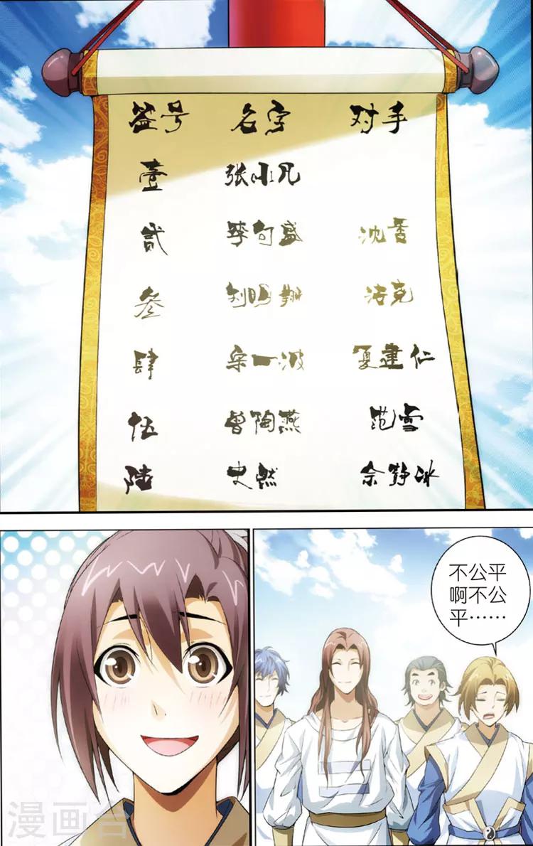 🍲诛仙漫画版 第13话 三眼灵猴 第24页