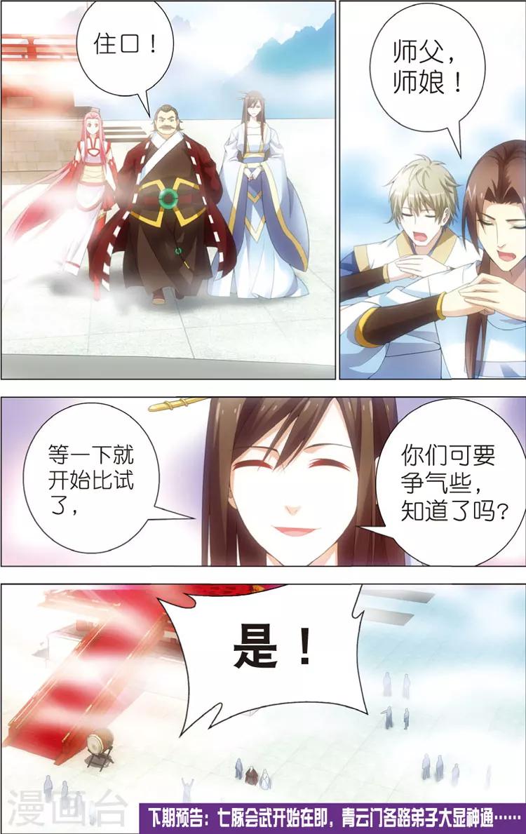 🍲诛仙漫画版 第13话 三眼灵猴 第25页