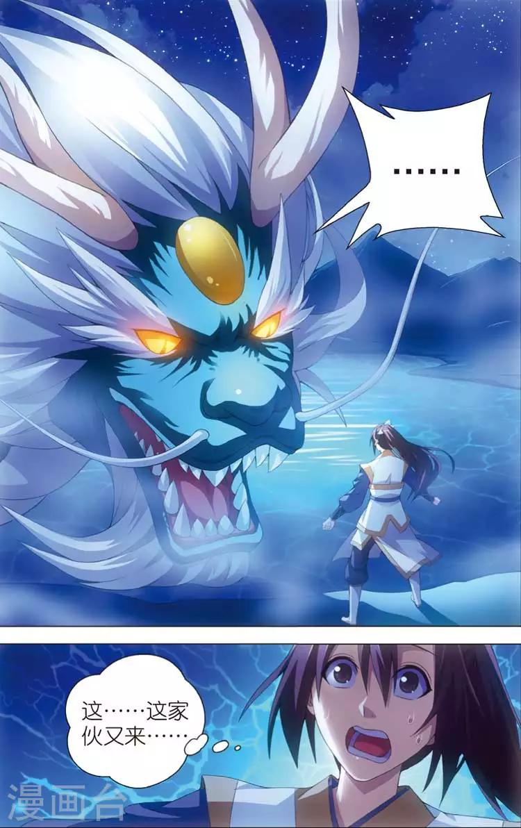 🍲诛仙漫画版 第13话 三眼灵猴 第4页