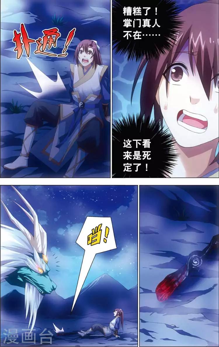 🍲诛仙漫画版 第13话 三眼灵猴 第5页