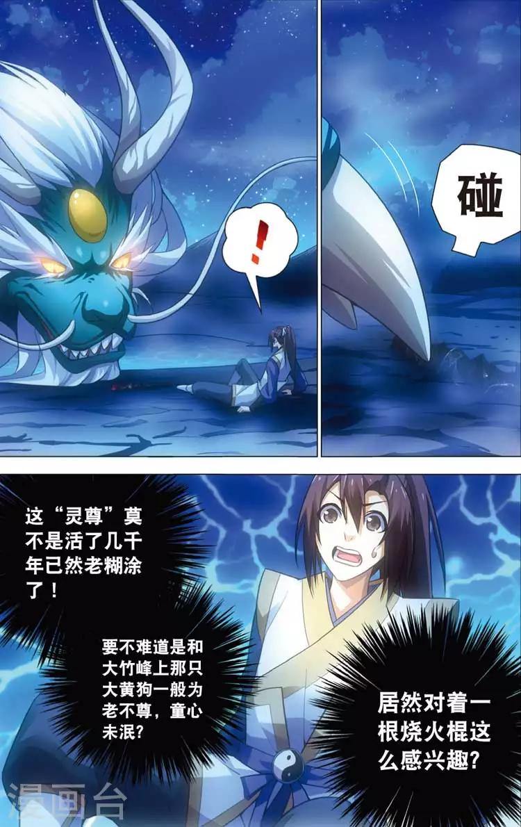 🍲诛仙漫画版 第13话 三眼灵猴 第6页