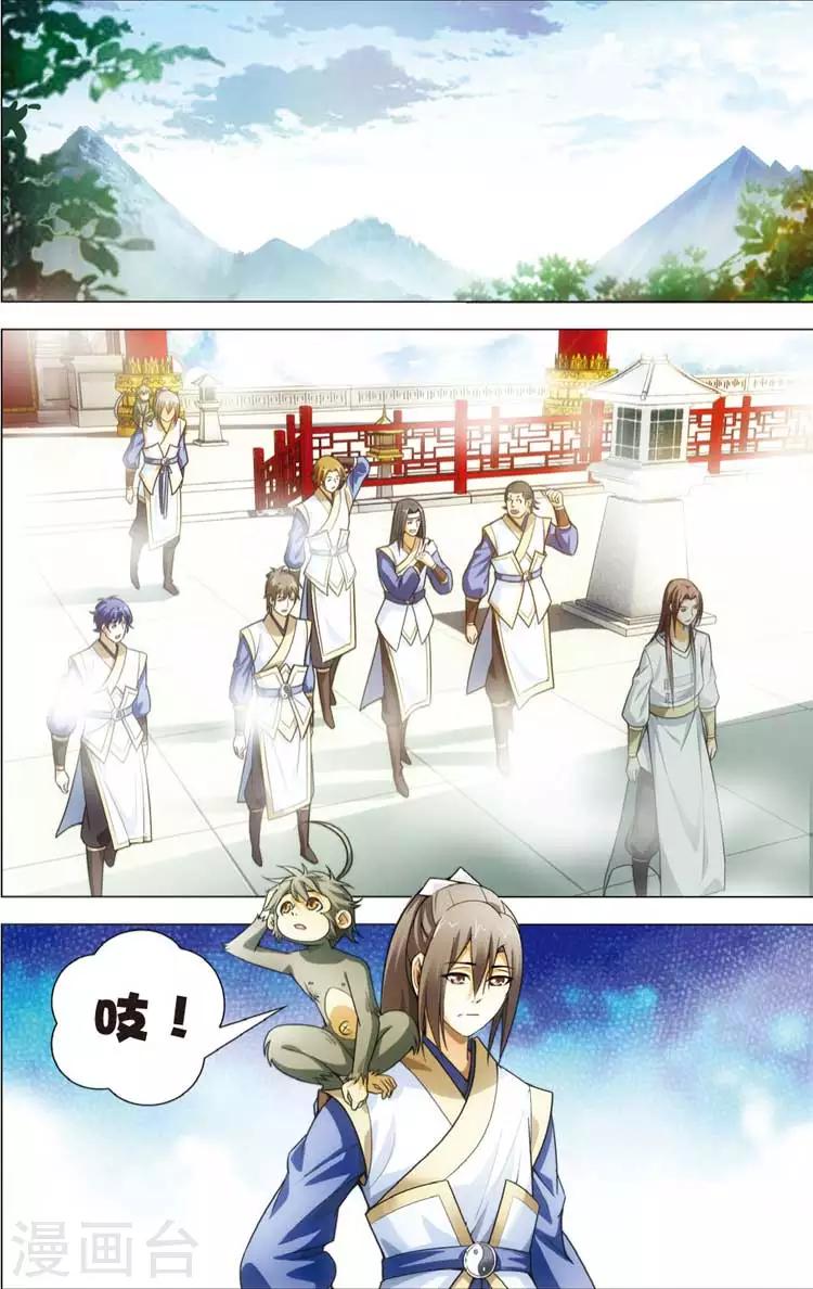 🍲诛仙漫画版 第13话 三眼灵猴 第8页