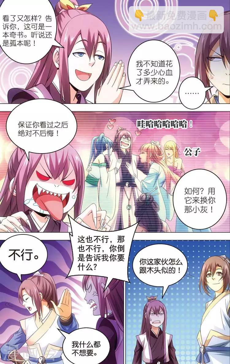 🍲诛仙漫画版 第15话 陆雪琪 第10页