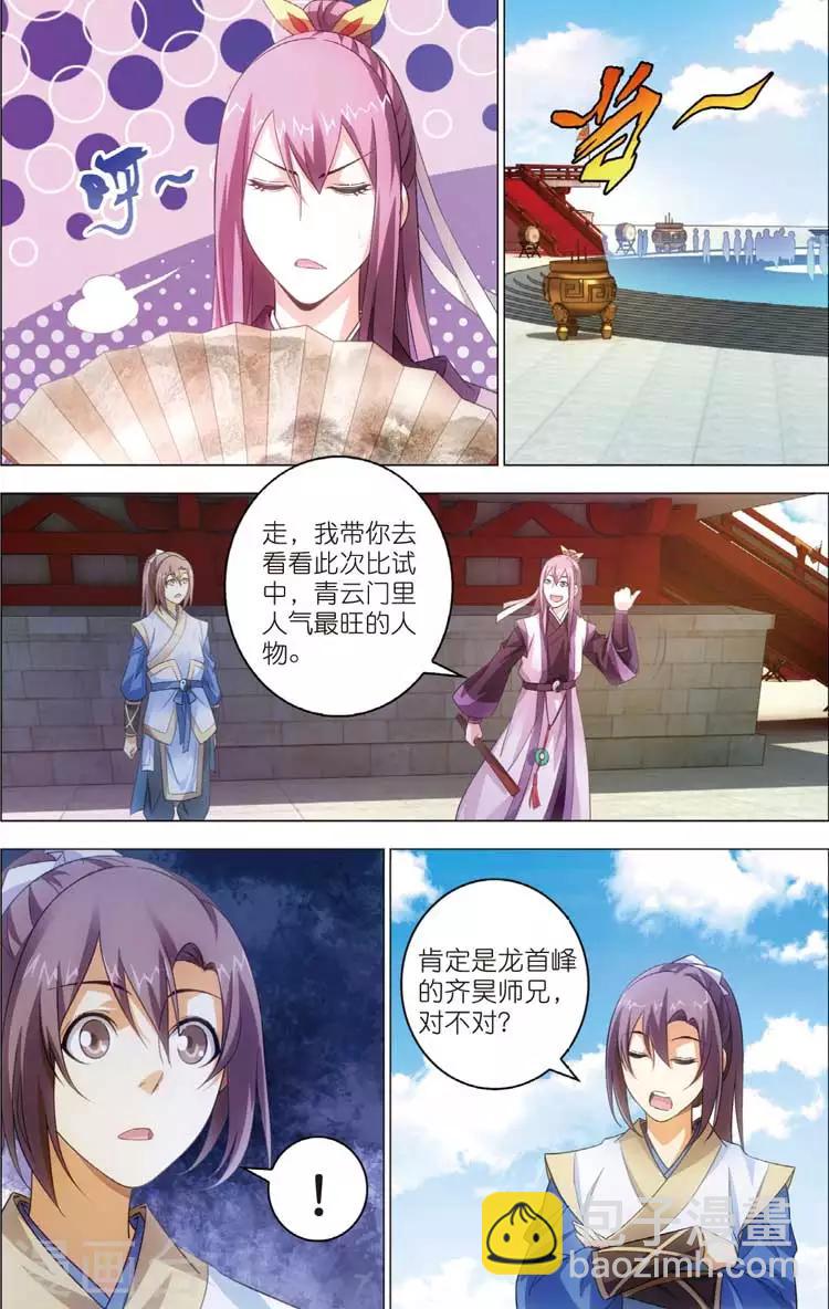 🍲诛仙漫画版 第15话 陆雪琪 第11页