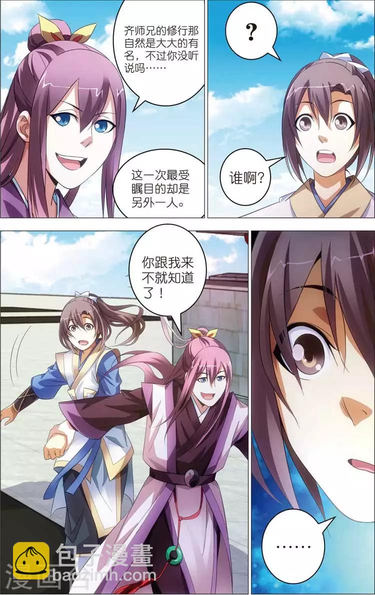 🍲诛仙漫画版 第15话 陆雪琪 第12页