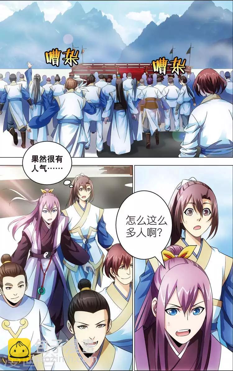🍲诛仙漫画版 第15话 陆雪琪 第13页