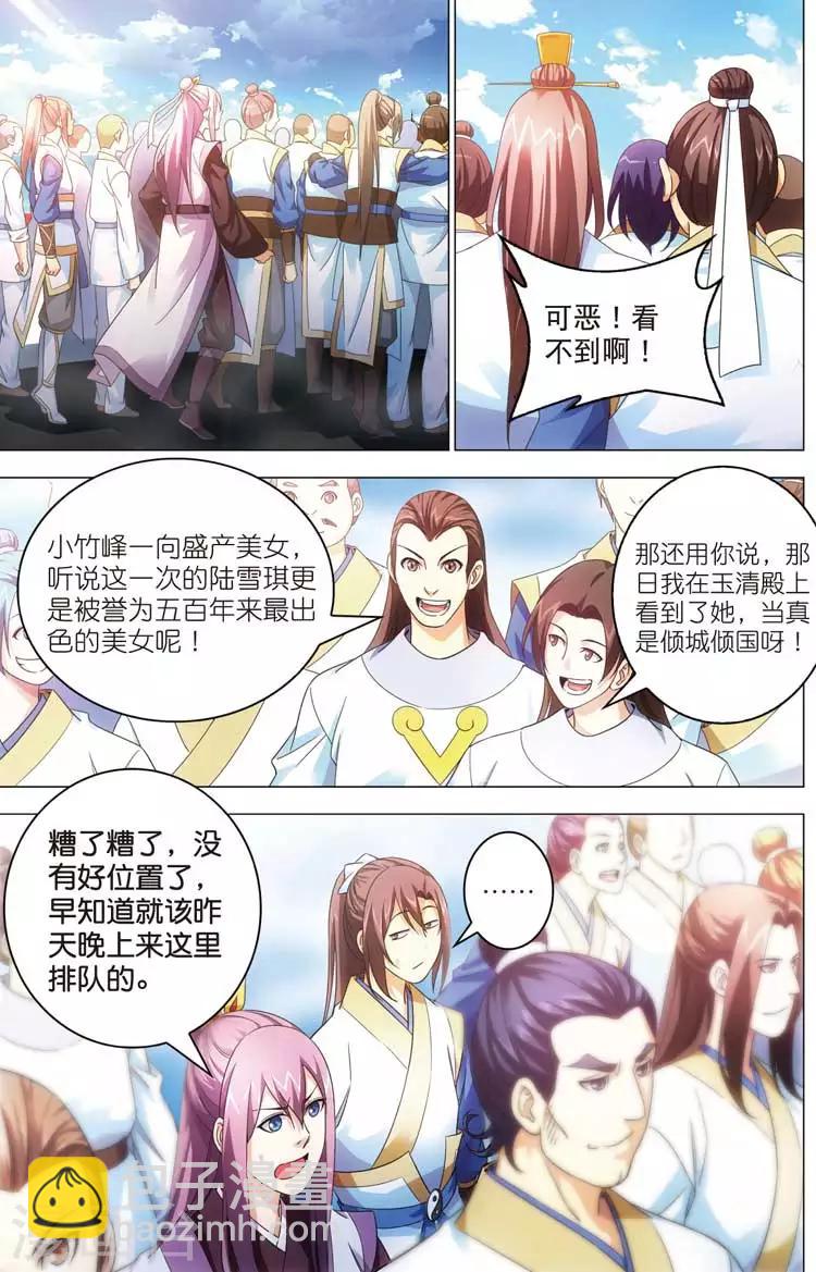 🍲诛仙漫画版 第15话 陆雪琪 第14页