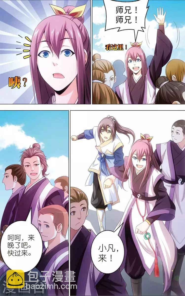 🍲诛仙漫画版 第15话 陆雪琪 第15页