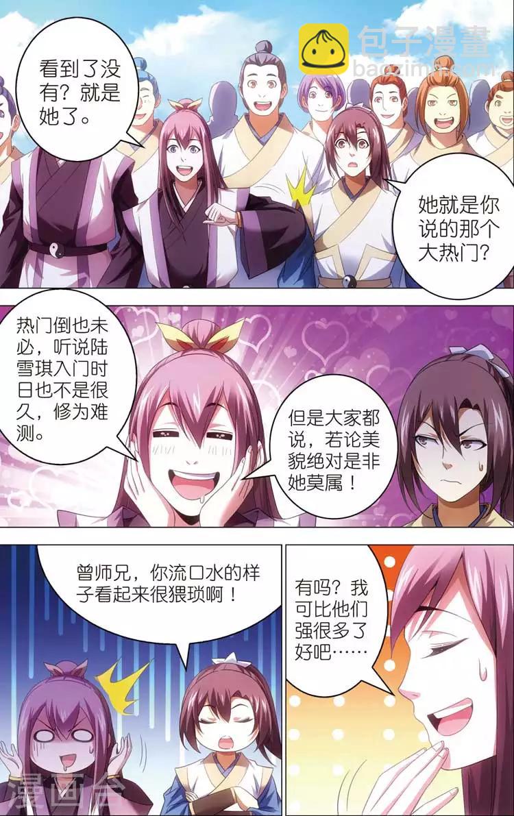 🍲诛仙漫画版 第15话 陆雪琪 第17页
