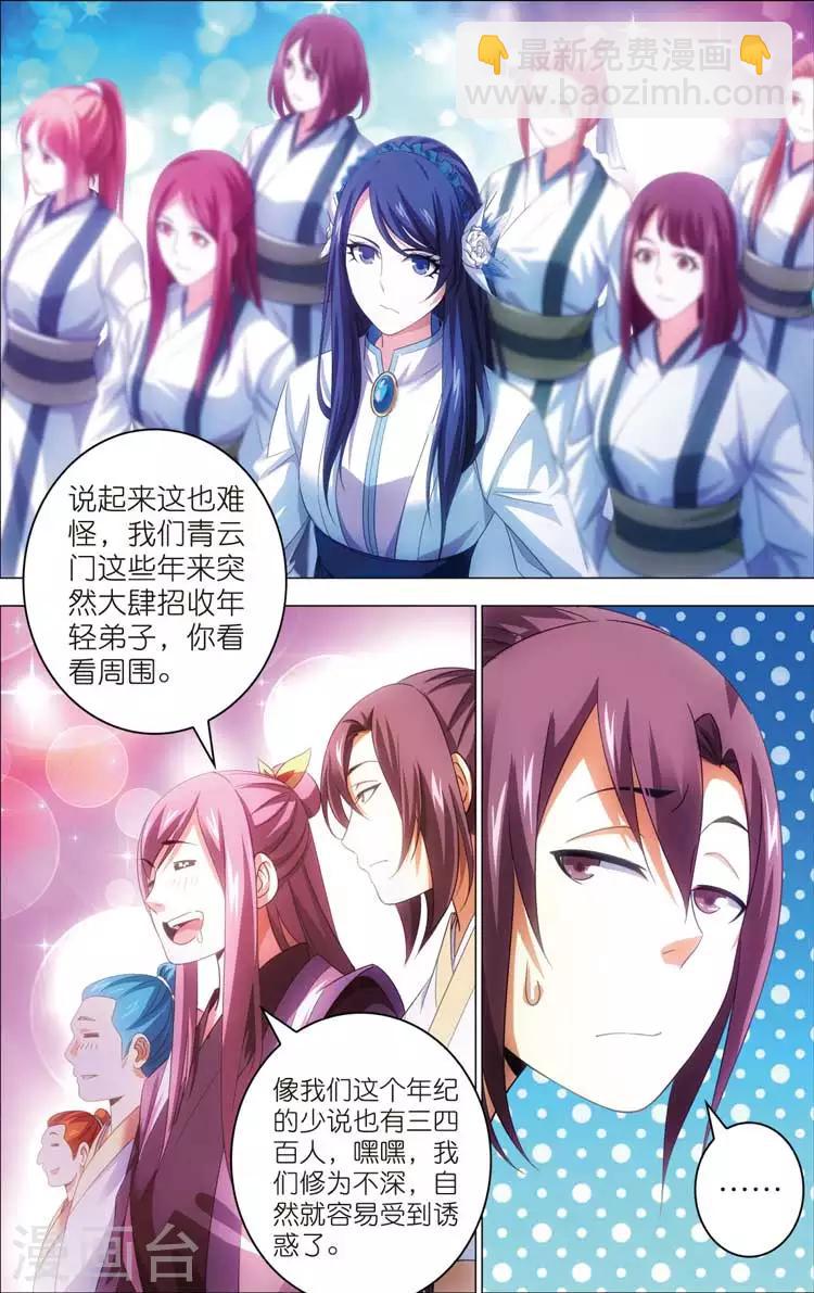 🍲诛仙漫画版 第15话 陆雪琪 第18页
