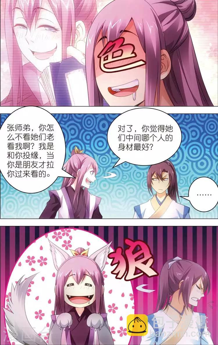 🍲诛仙漫画版 第15话 陆雪琪 第19页