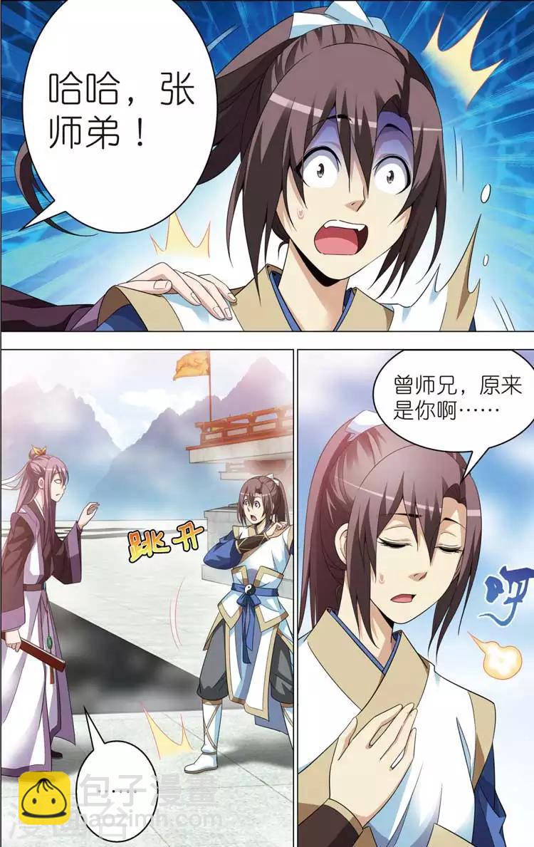 🍲诛仙漫画版 第15话 陆雪琪 第2页