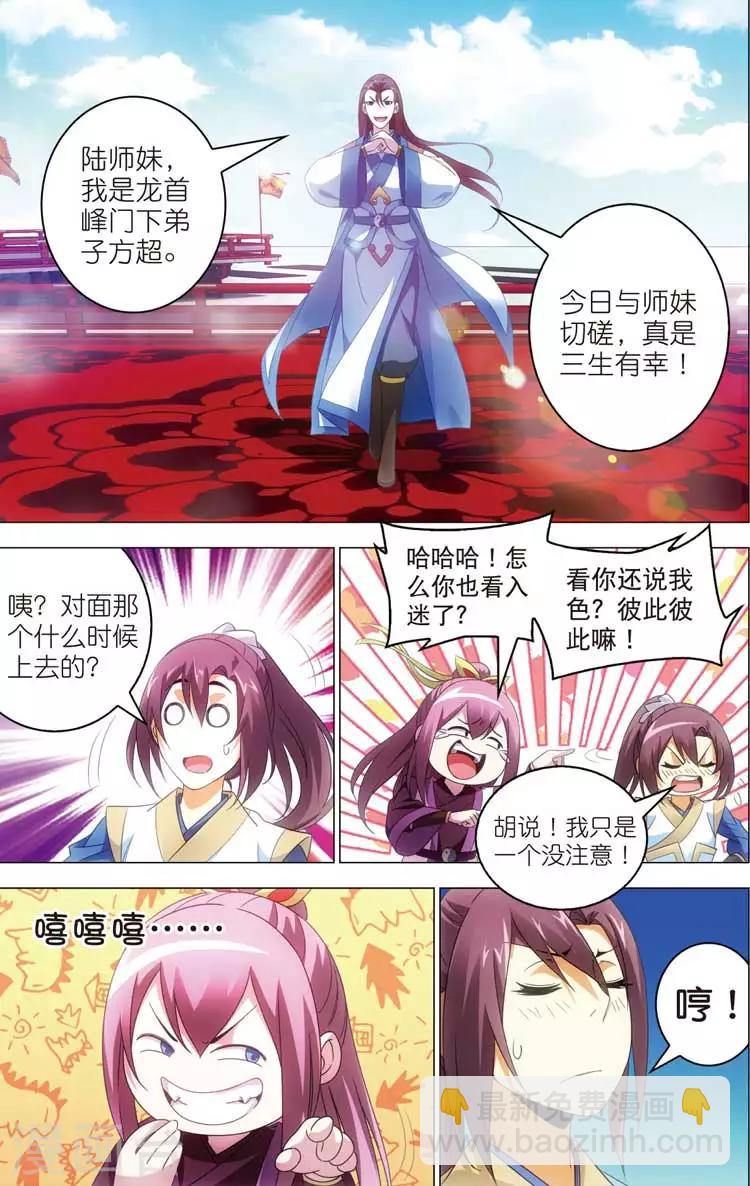 🍲诛仙漫画版 第15话 陆雪琪 第22页