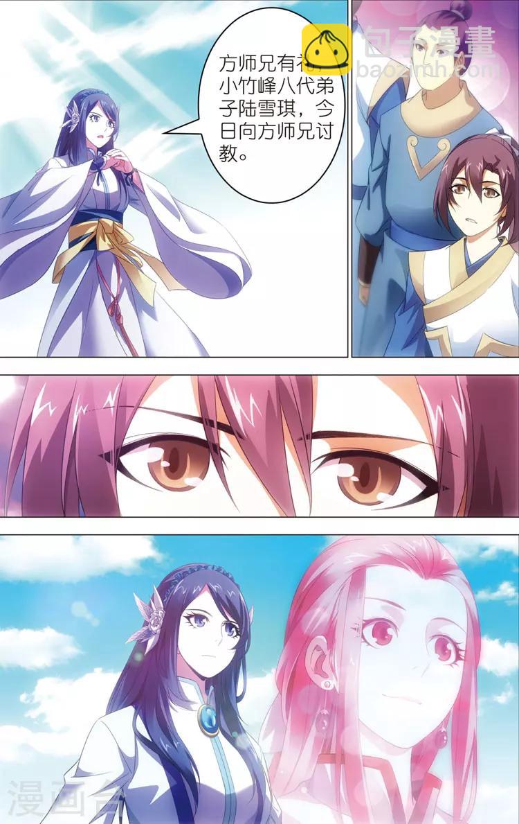 🍲诛仙漫画版 第15话 陆雪琪 第23页