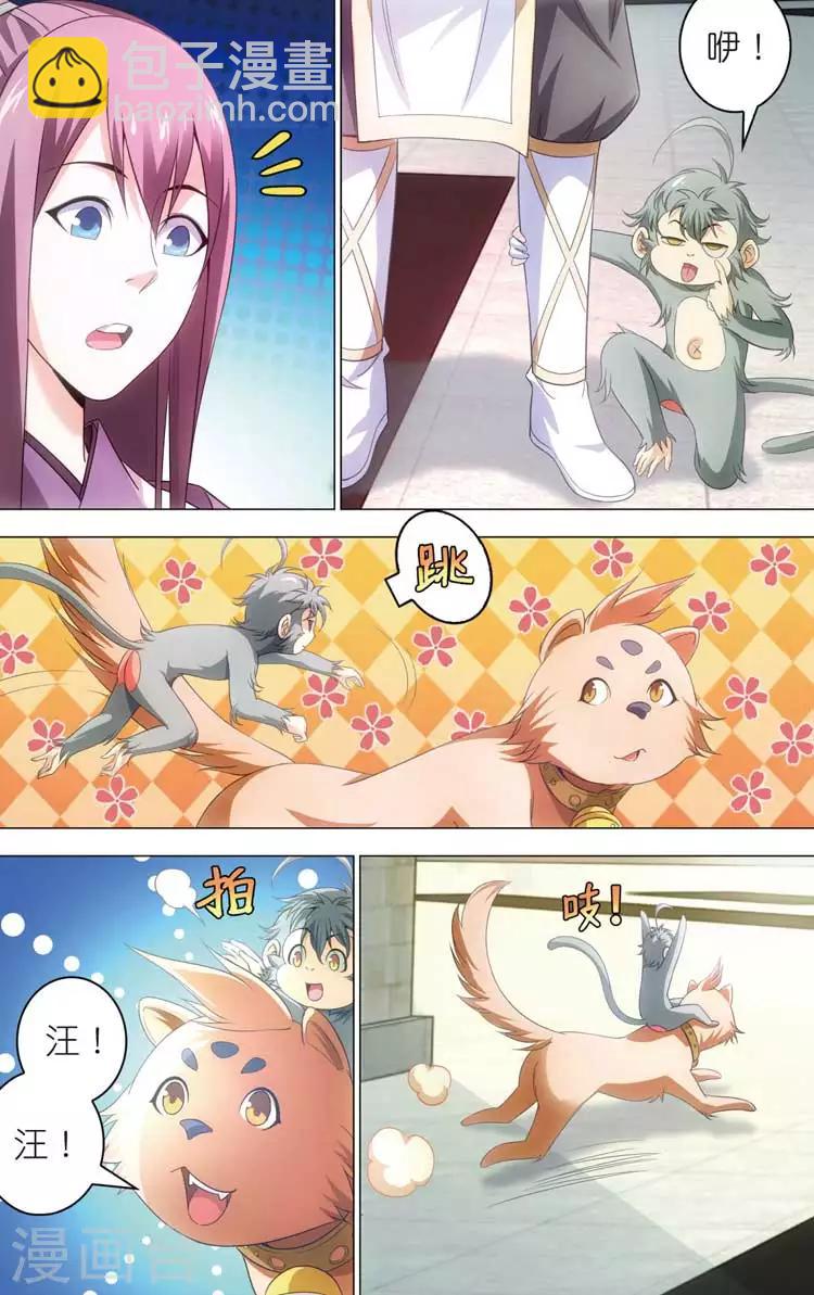 🍲诛仙漫画版 第15话 陆雪琪 第3页