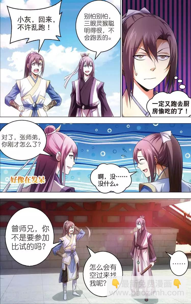 🍲诛仙漫画版 第15话 陆雪琪 第4页