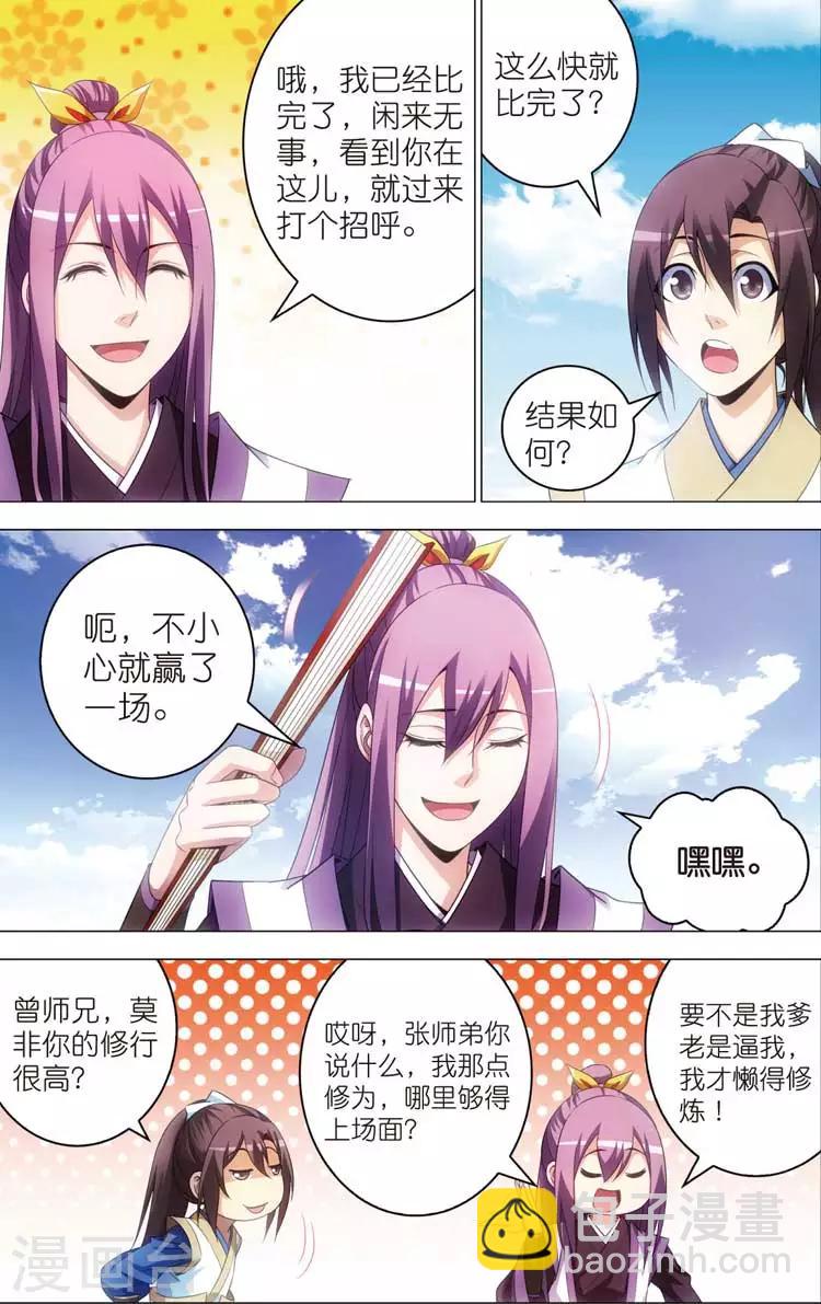 🍲诛仙漫画版 第15话 陆雪琪 第5页