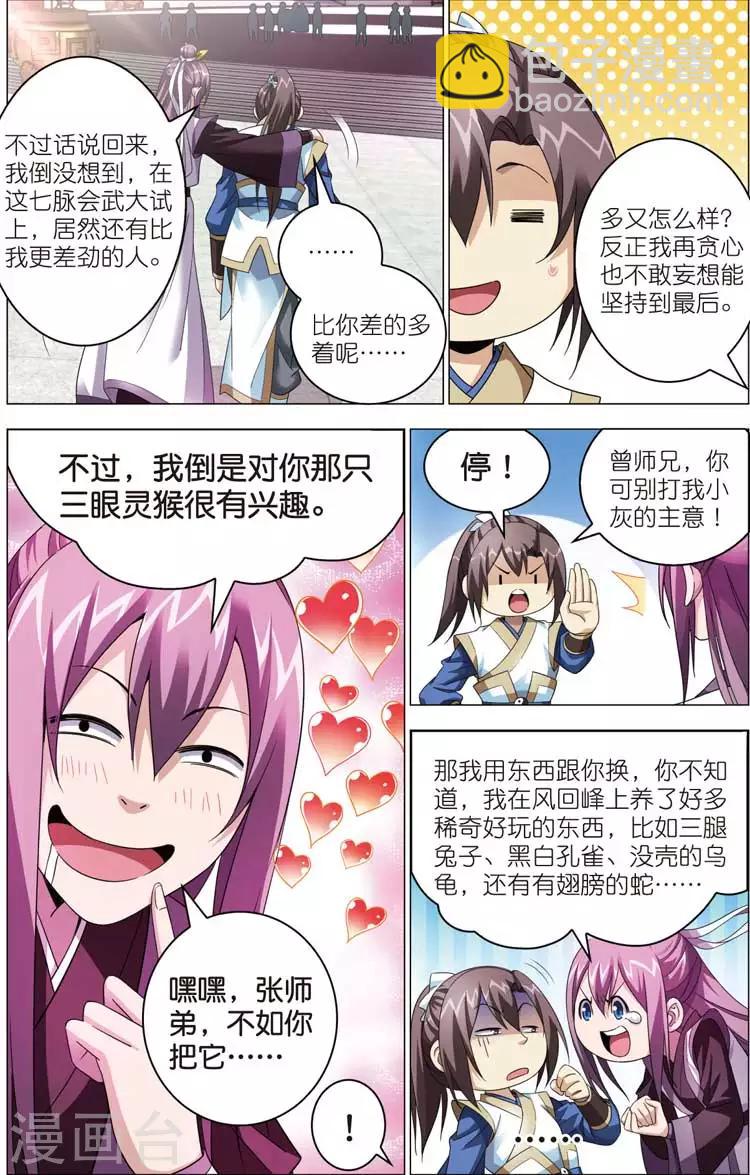 🍲诛仙漫画版 第15话 陆雪琪 第6页