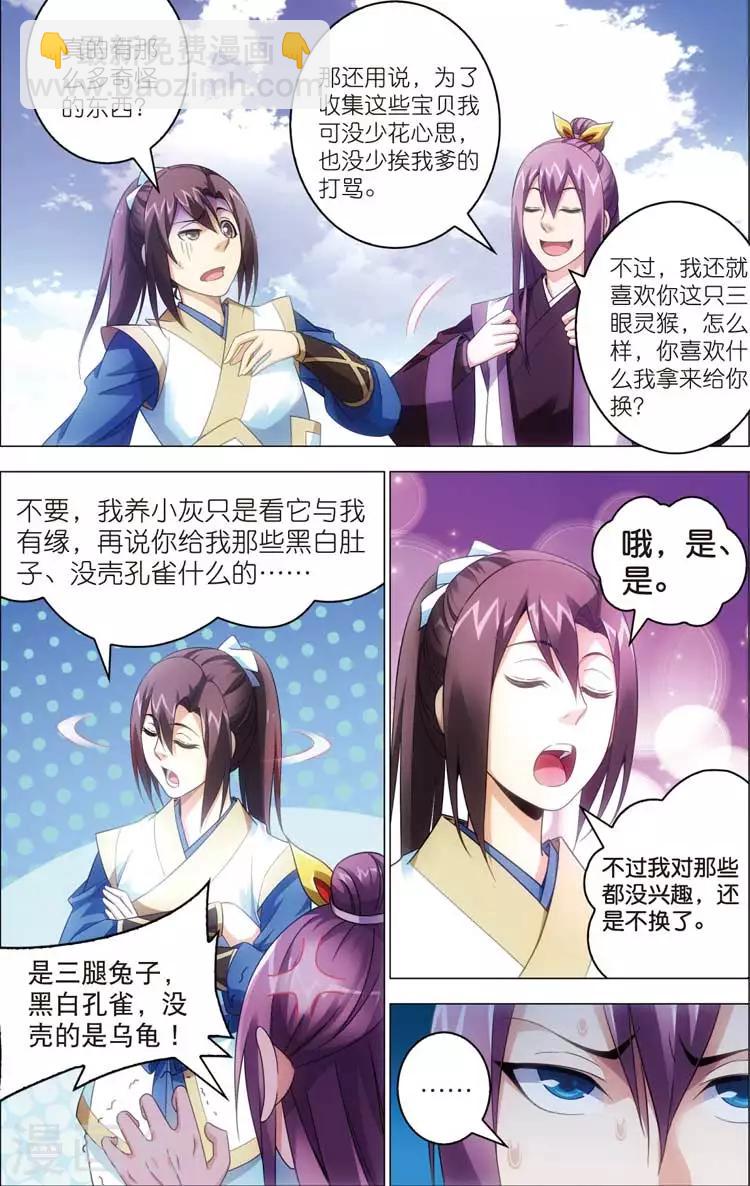 🍲诛仙漫画版 第15话 陆雪琪 第7页