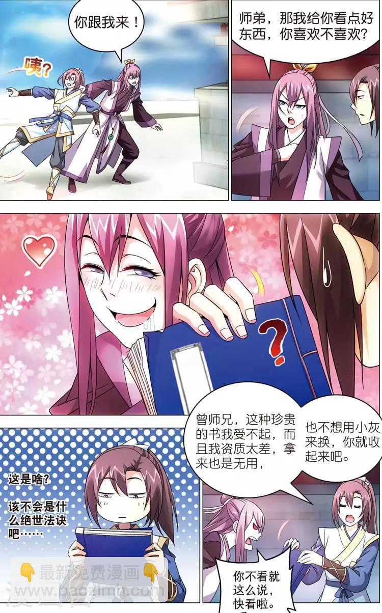 🍲诛仙漫画版 第15话 陆雪琪 第8页
