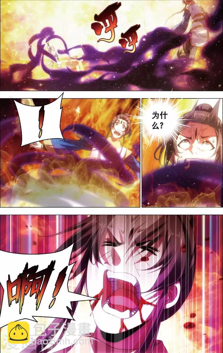 🍲诛仙漫画版 第17话 运气 第12页