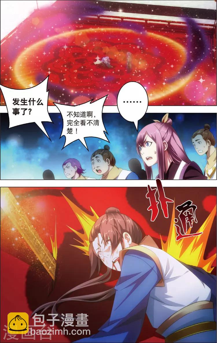 🍲诛仙漫画版 第17话 运气 第13页