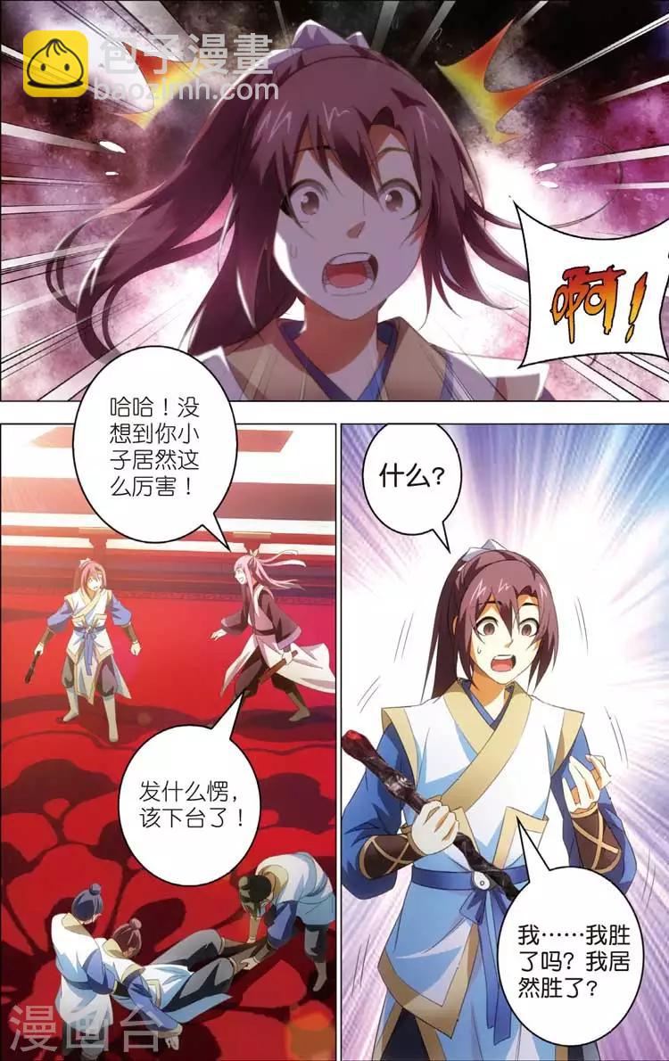 🍲诛仙漫画版 第17话 运气 第15页