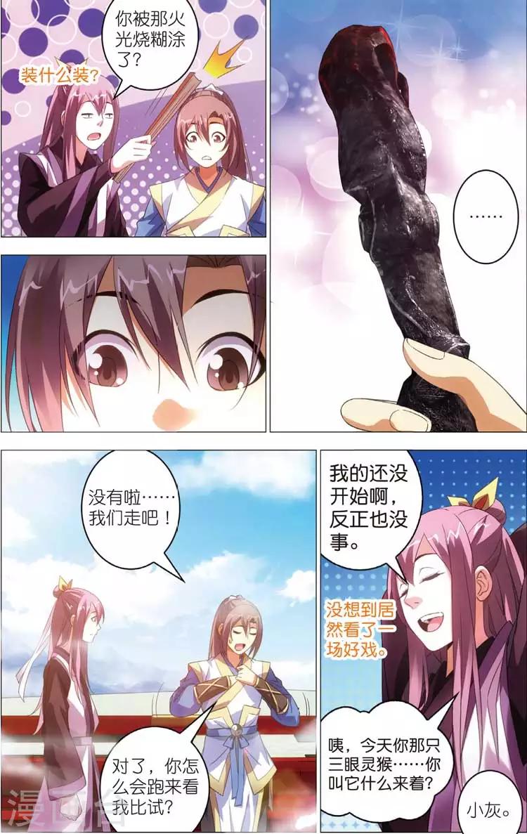 🍲诛仙漫画版 第17话 运气 第16页