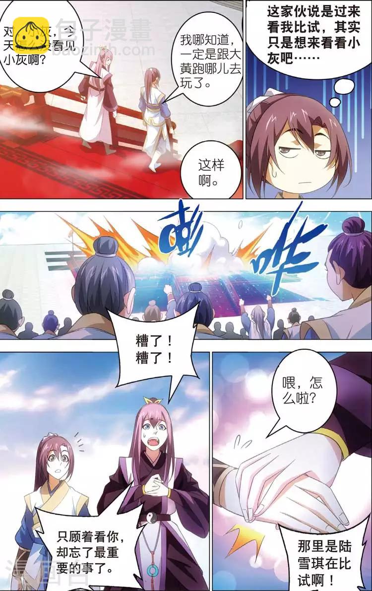 🍲诛仙漫画版 第17话 运气 第17页
