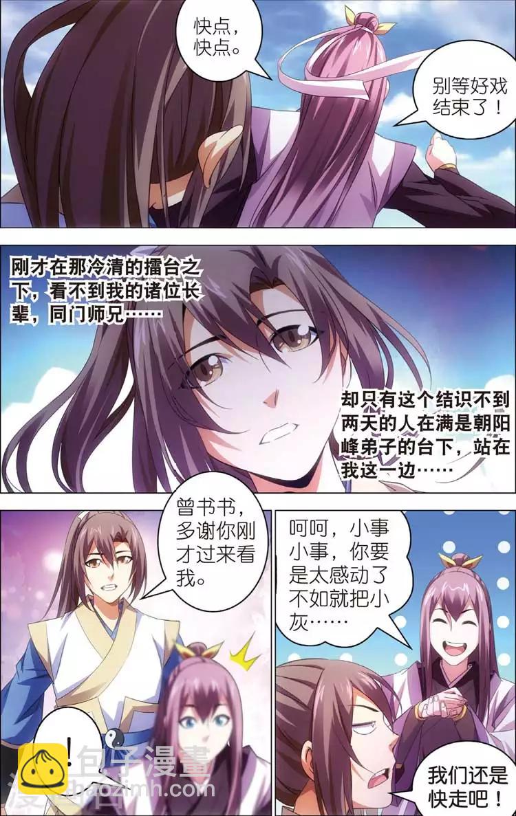 🍲诛仙漫画版 第17话 运气 第18页