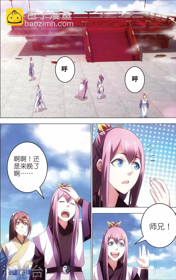 🍲诛仙漫画版 第17话 运气 第19页