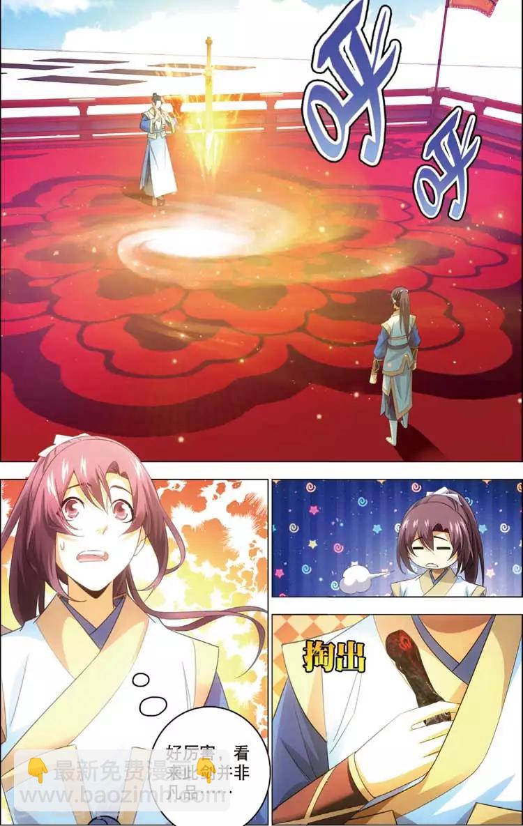 🍲诛仙漫画版 第17话 运气 第2页