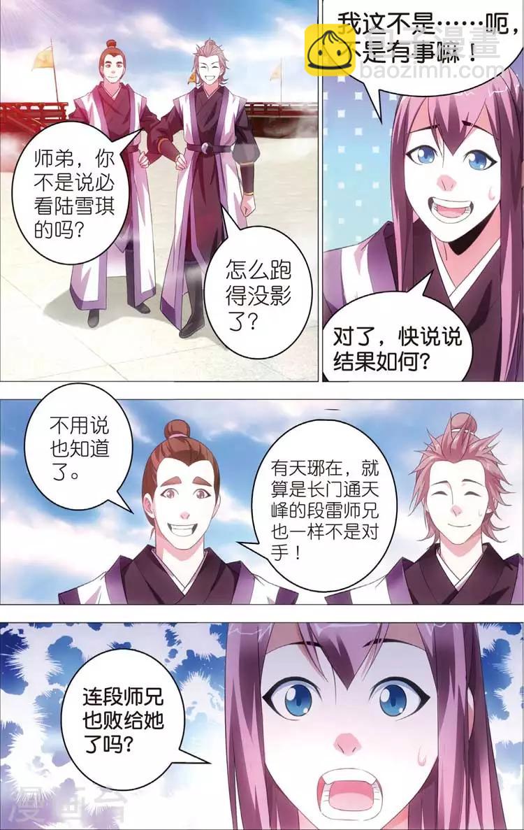 🍲诛仙漫画版 第17话 运气 第20页