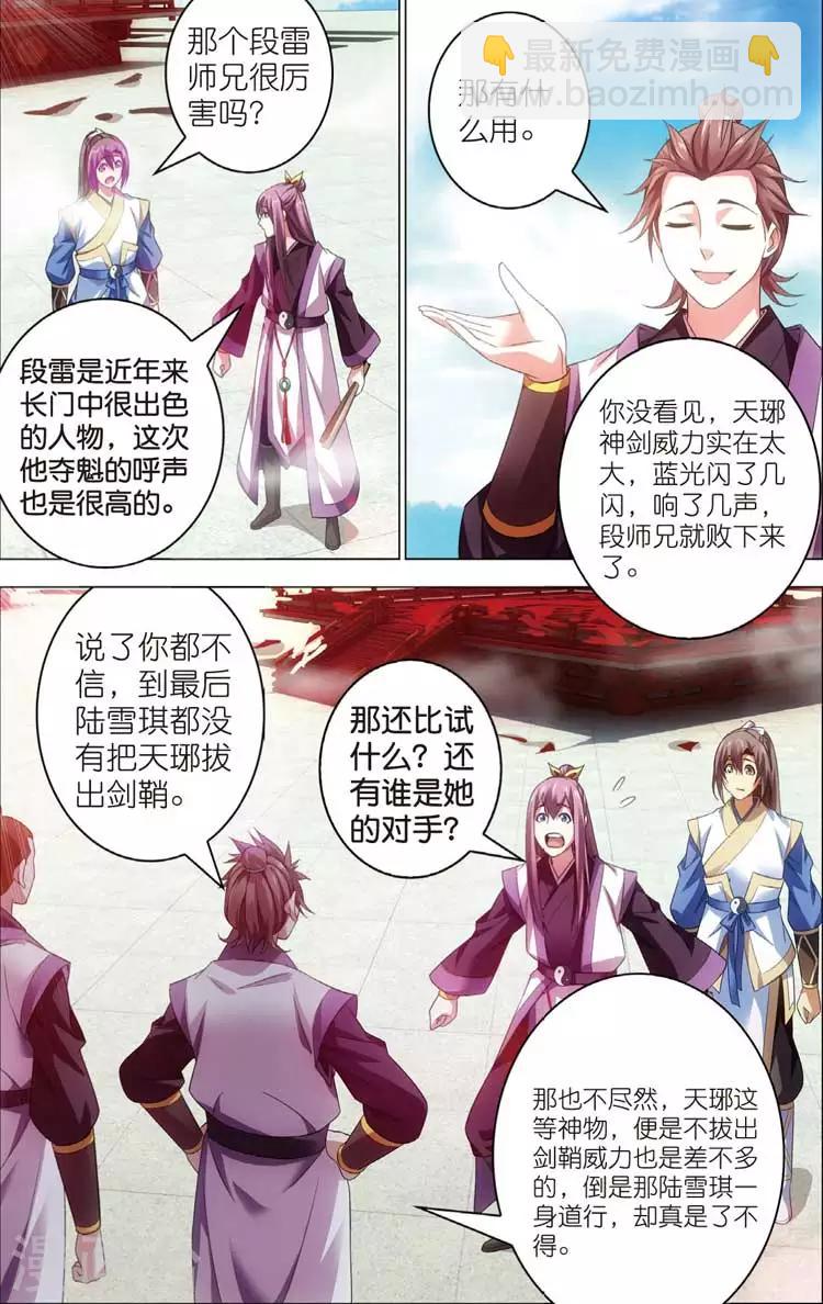 🍲诛仙漫画版 第17话 运气 第21页