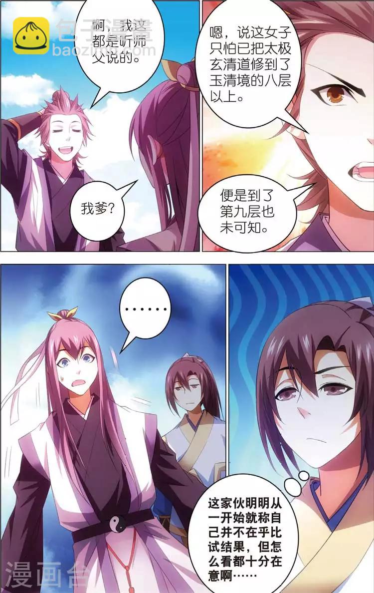 🍲诛仙漫画版 第17话 运气 第22页