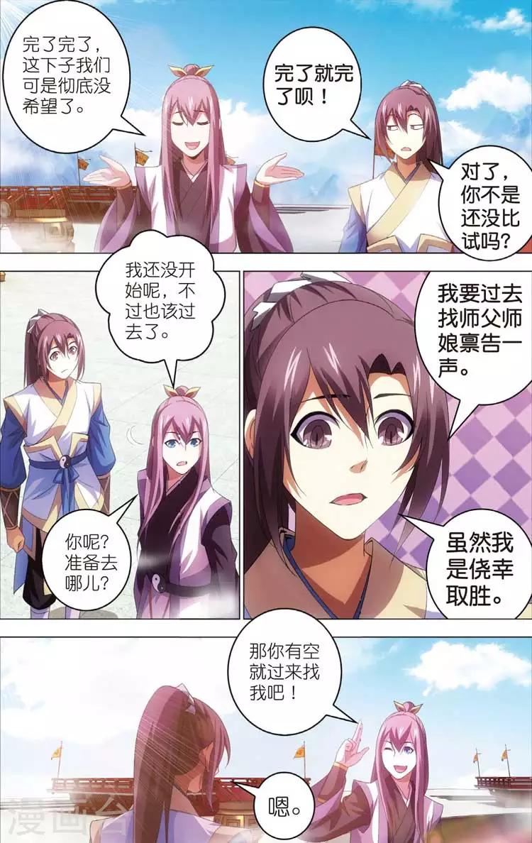 🍲诛仙漫画版 第17话 运气 第23页