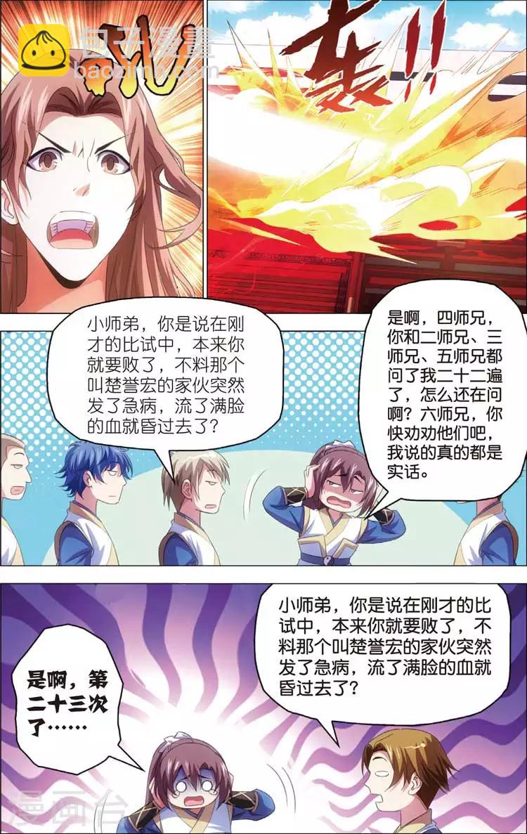 🍲诛仙漫画版 第17话 运气 第24页