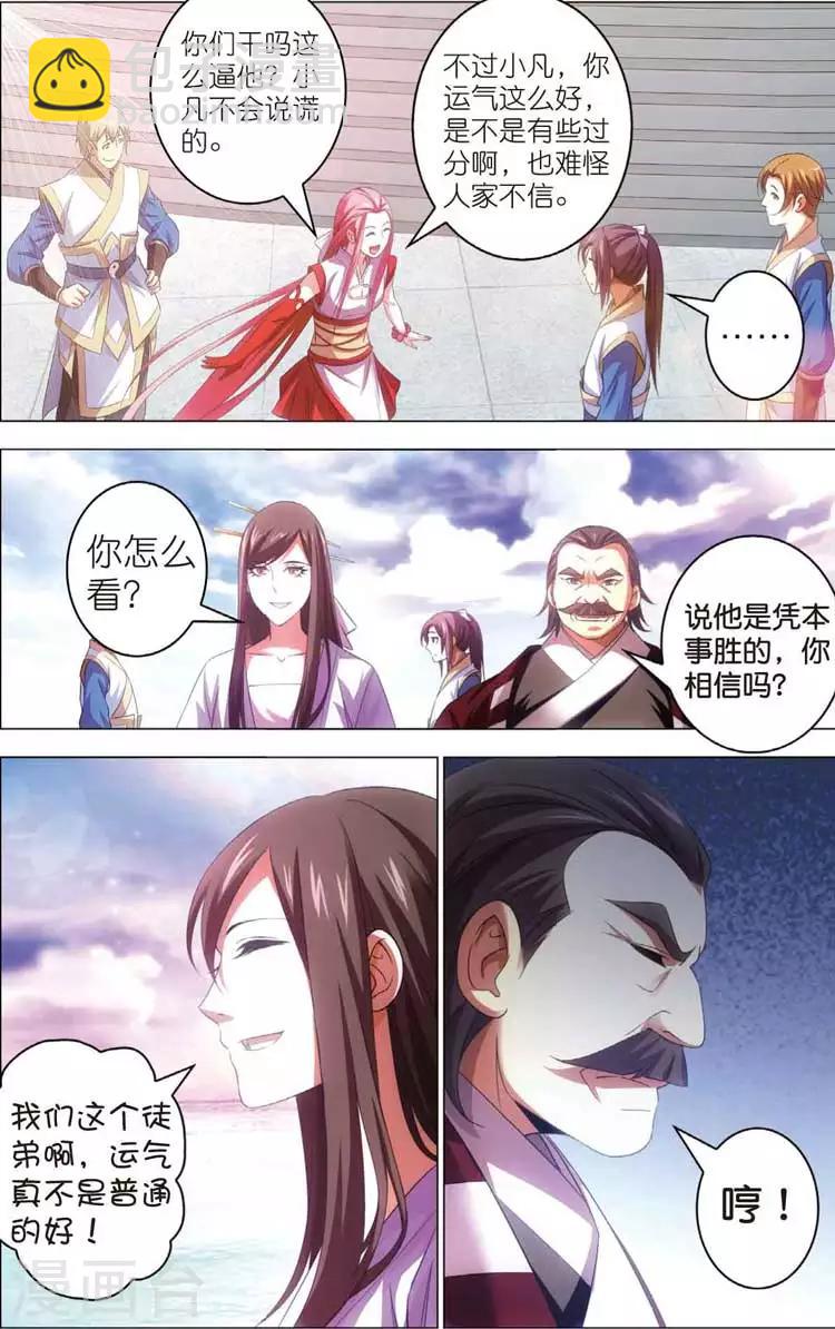 🍲诛仙漫画版 第17话 运气 第25页