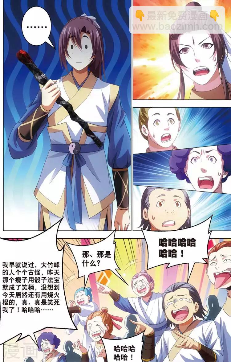 🍲诛仙漫画版 第17话 运气 第3页