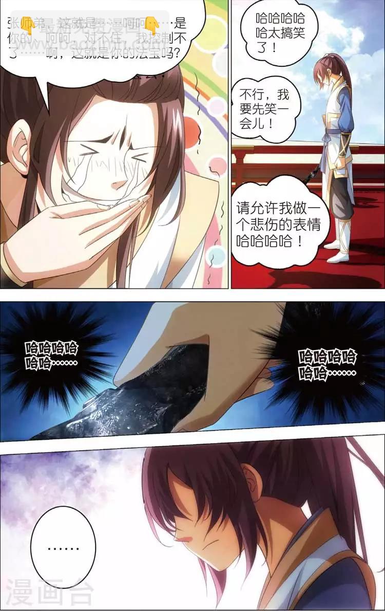 🍲诛仙漫画版 第17话 运气 第4页