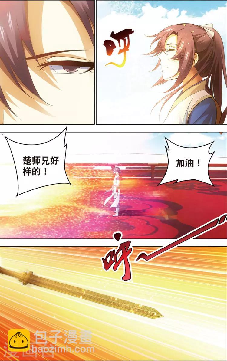 🍲诛仙漫画版 第17话 运气 第6页