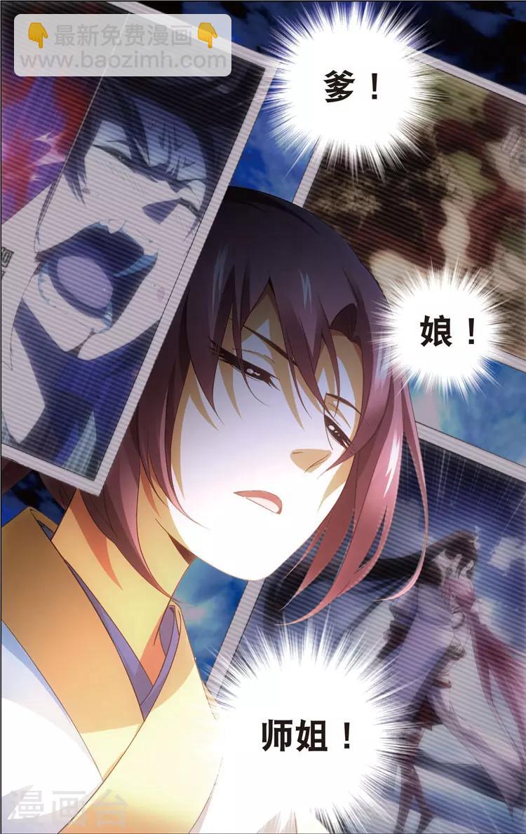 🍲诛仙漫画版 第17话 运气 第7页