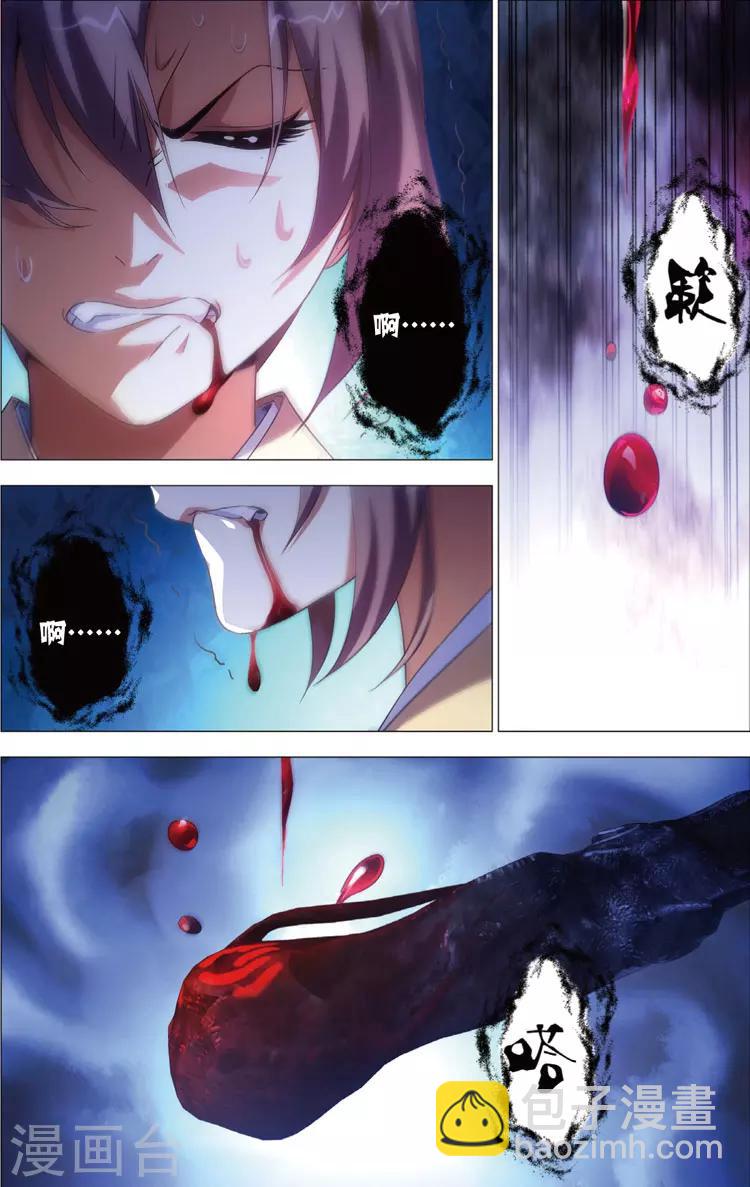 🍲诛仙漫画版 第17话 运气 第8页