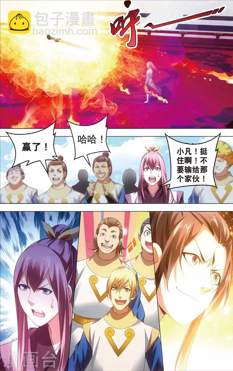 🍲诛仙漫画版 第17话 运气 第9页