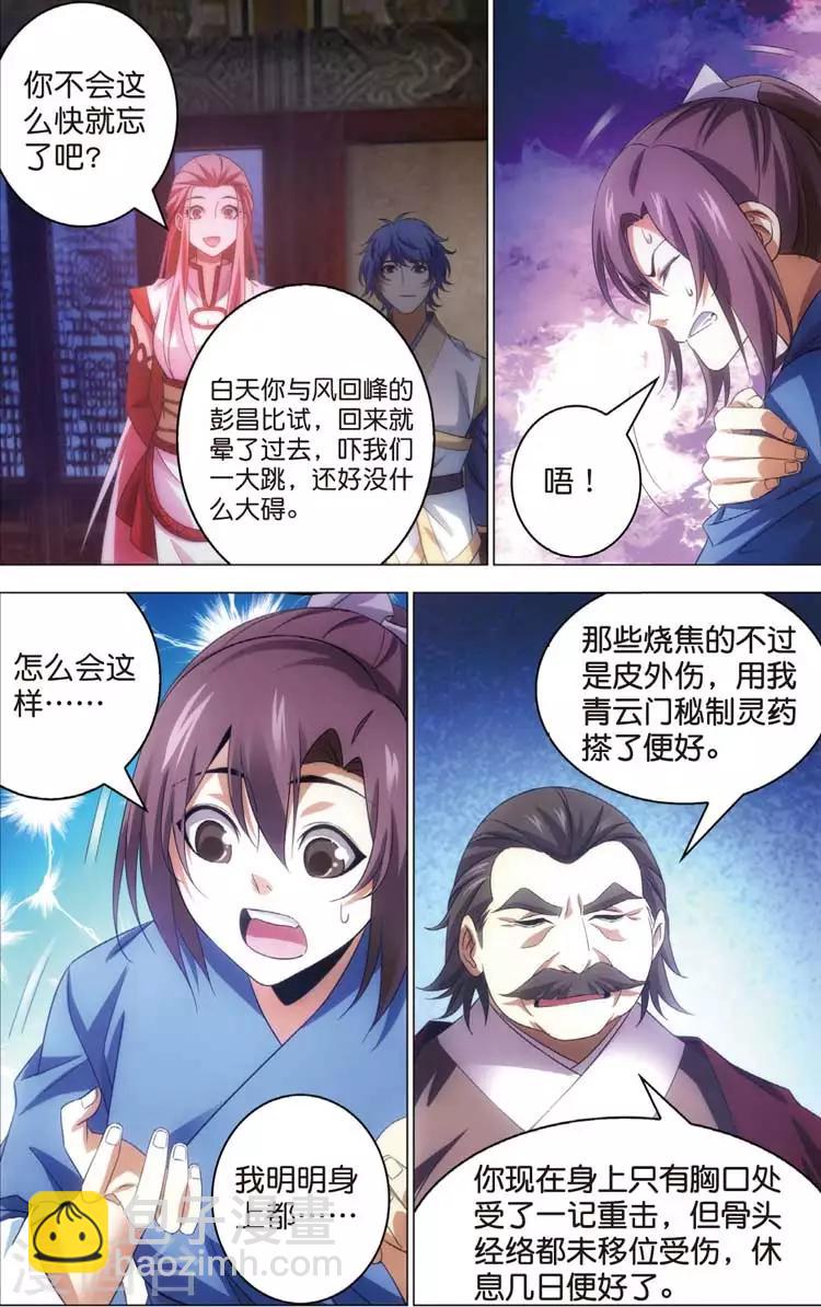 🍲诛仙漫画版 第19话 回忆 第12页