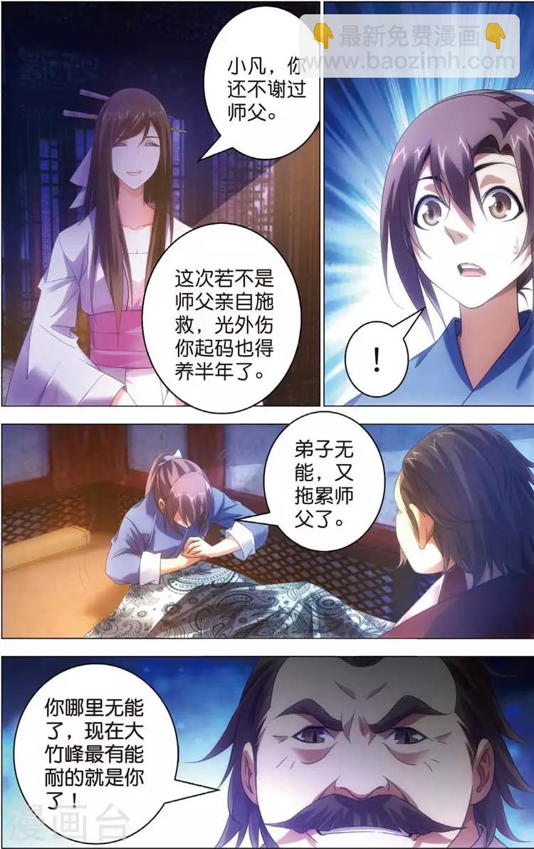 🍲诛仙漫画版 第19话 回忆 第13页