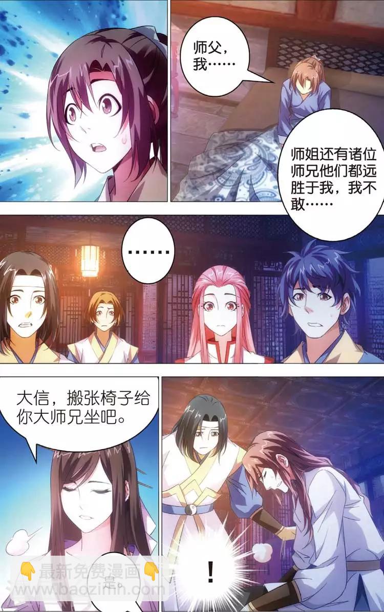 🍲诛仙漫画版 第19话 回忆 第14页