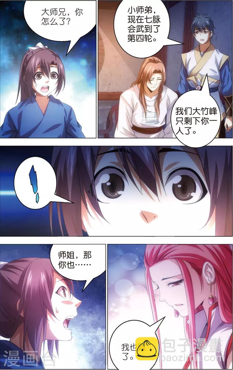 🍲诛仙漫画版 第19话 回忆 第15页